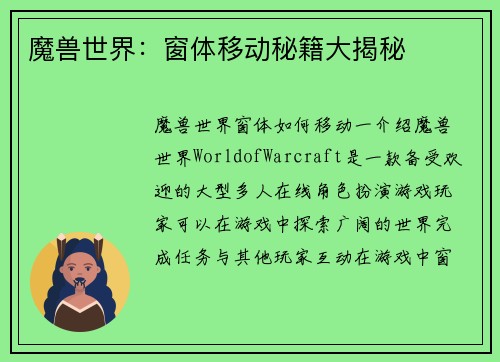 魔兽世界：窗体移动秘籍大揭秘