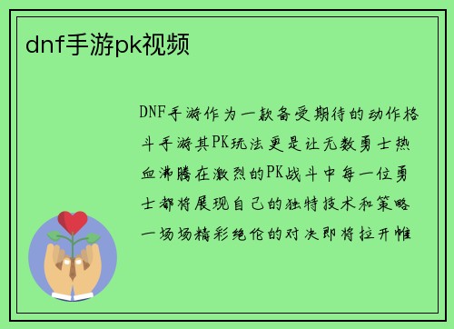 dnf手游pk视频