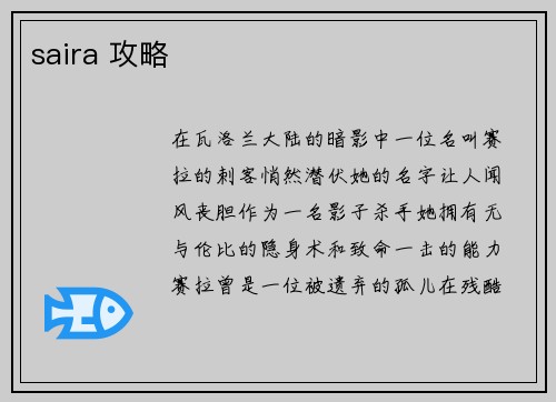 saira 攻略
