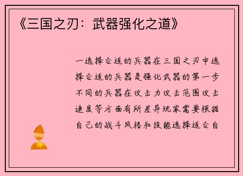 《三国之刃：武器强化之道》