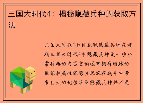 三国大时代4：揭秘隐藏兵种的获取方法