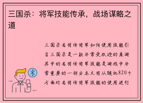 三国杀：将军技能传承，战场谋略之道