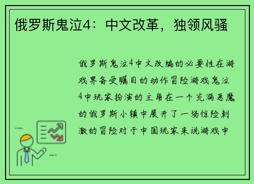 俄罗斯鬼泣4：中文改革，独领风骚