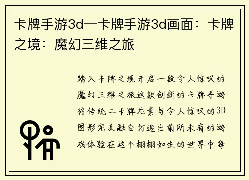 卡牌手游3d—卡牌手游3d画面：卡牌之境：魔幻三维之旅