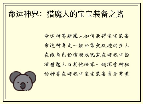 命运神界：猎魔人的宝宝装备之路