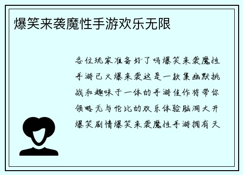 爆笑来袭魔性手游欢乐无限