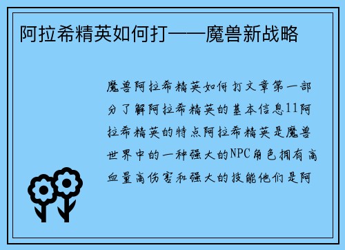 阿拉希精英如何打——魔兽新战略