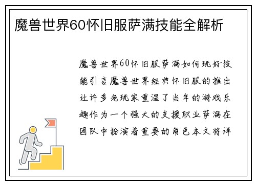 魔兽世界60怀旧服萨满技能全解析