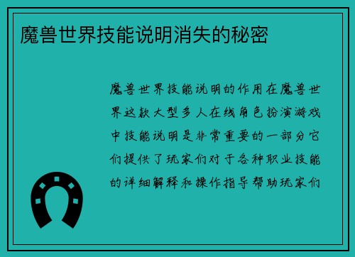 魔兽世界技能说明消失的秘密