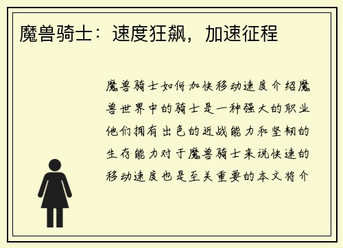 魔兽骑士：速度狂飙，加速征程